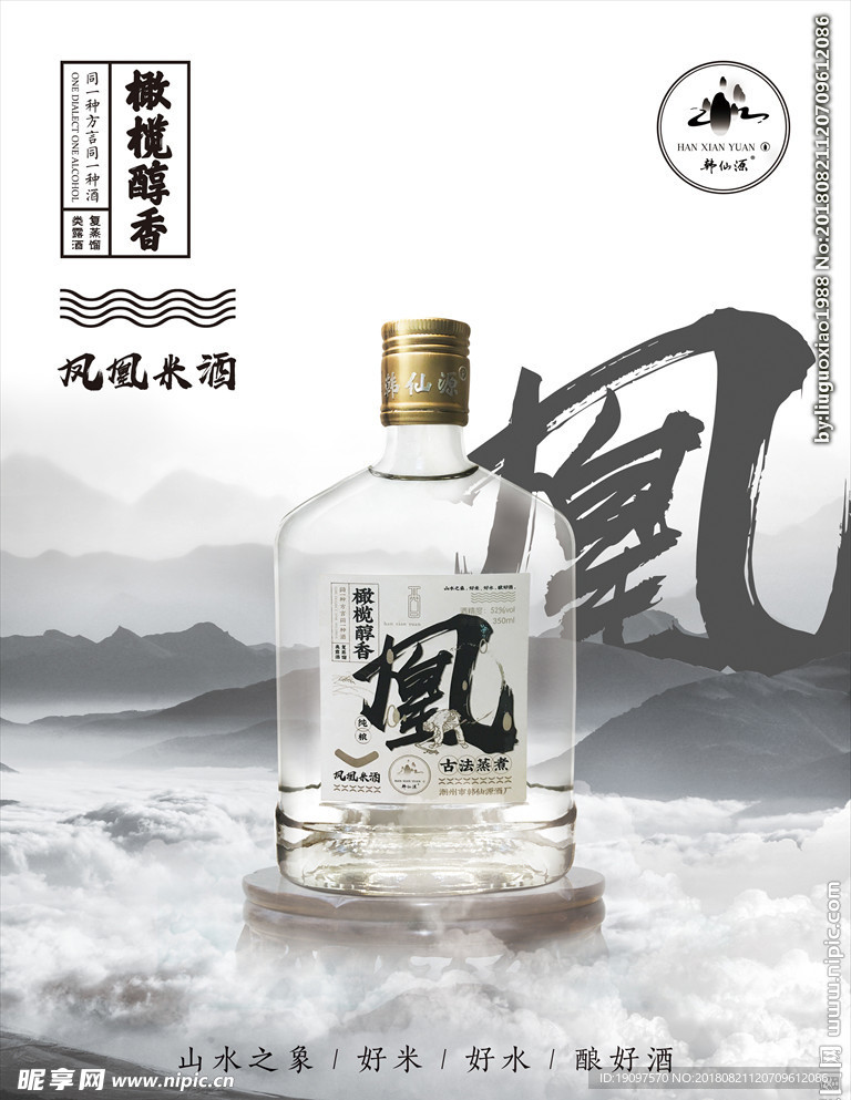中国风白酒产品海报
