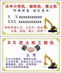 挖机名片