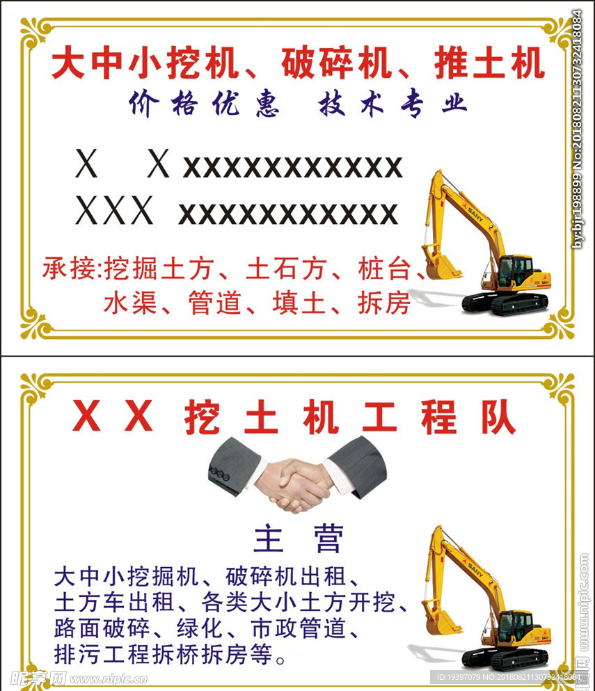 挖机名片