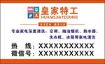 皇家特工名片