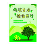 环保海报