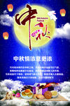 中秋节