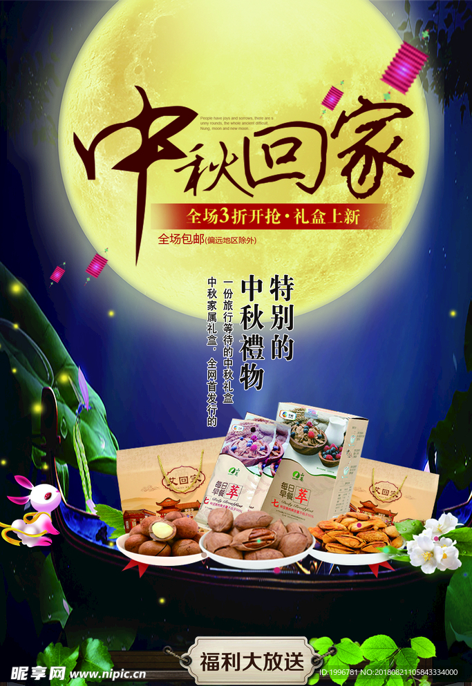 中秋节