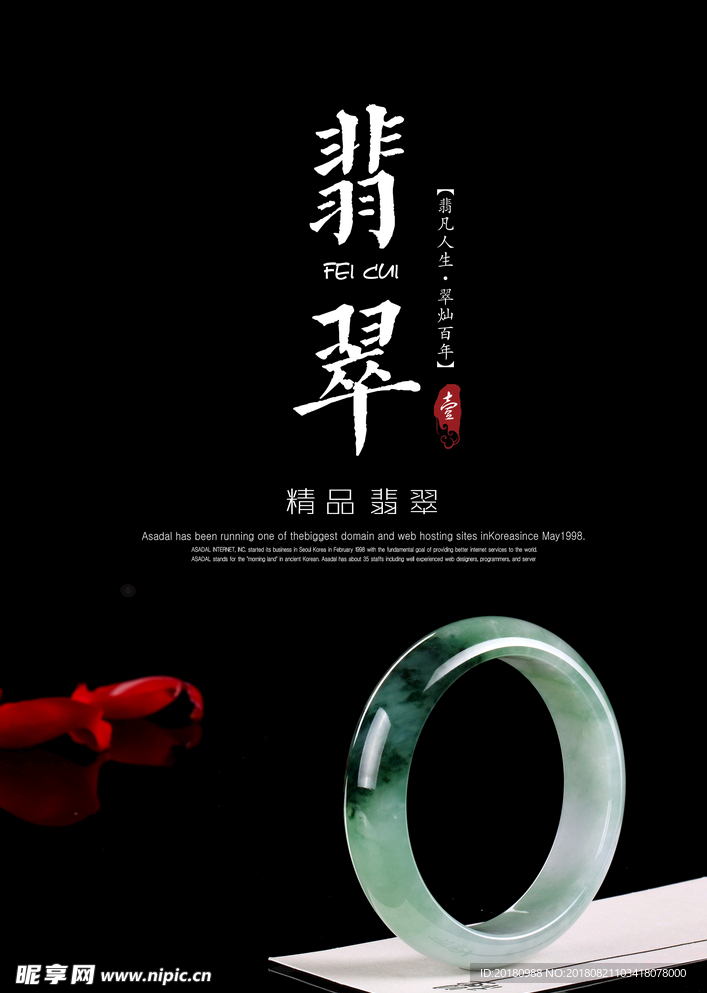 翡翠