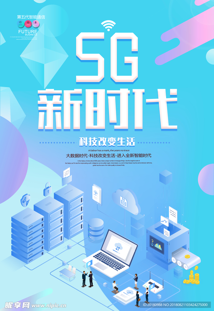 5G时代