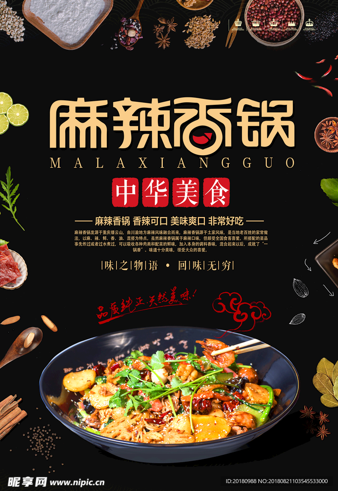 麻辣香锅
