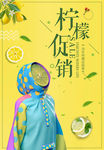 柠檬促销