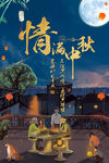 情满中秋