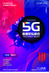 5g峰会