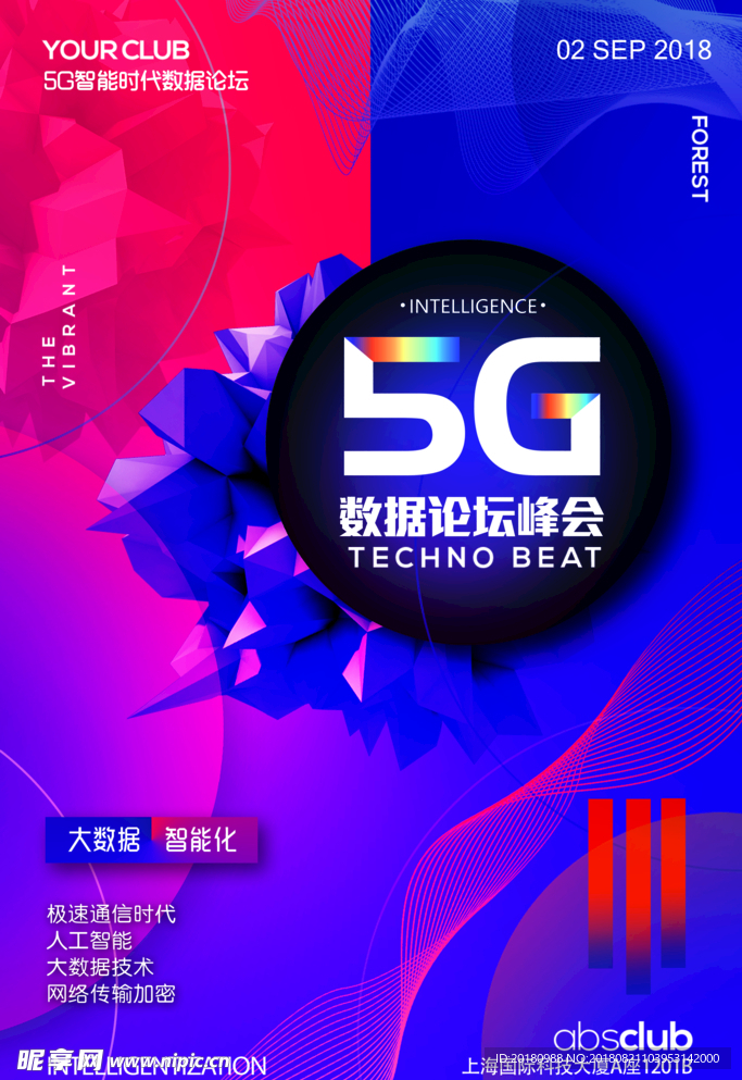 5g峰会