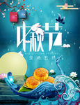 中秋节
