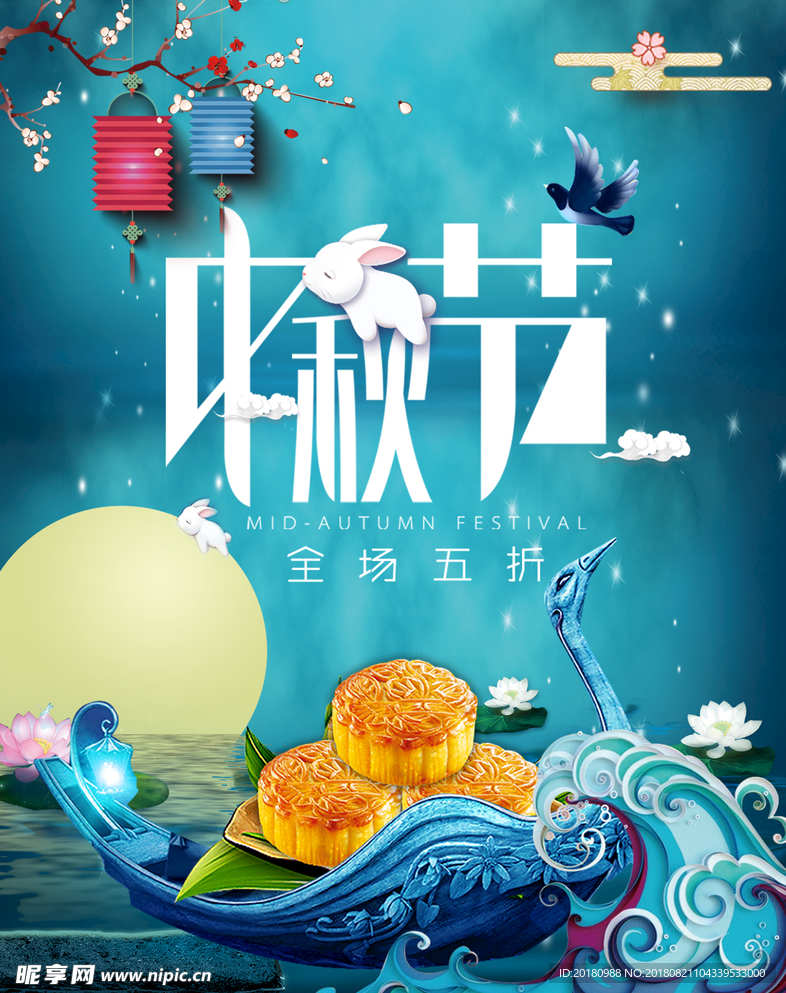 中秋节
