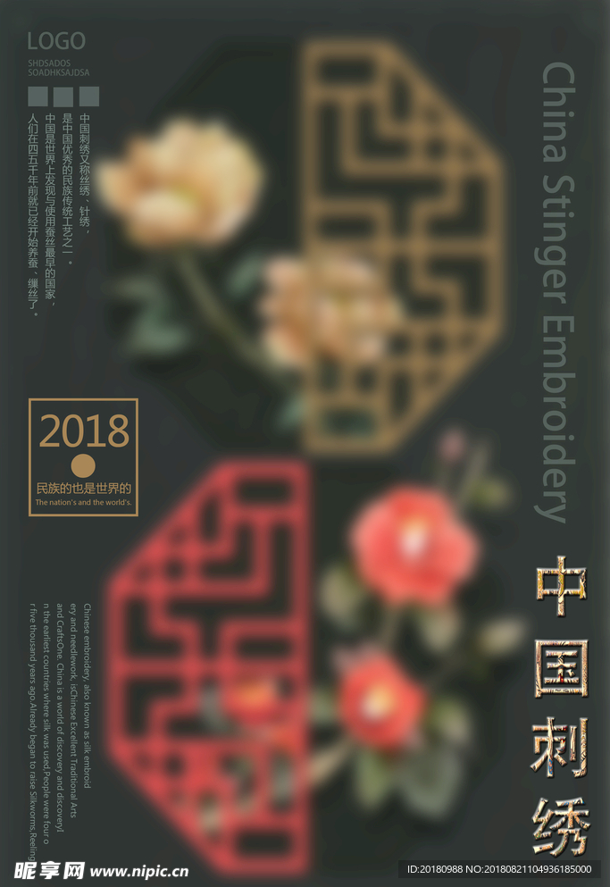 中国刺绣