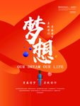 青春梦想