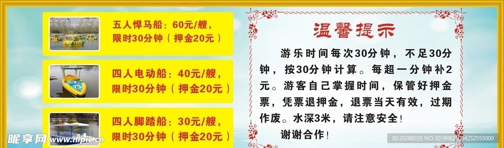 游船温馨提示