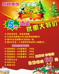 庆圣诞迎元旦