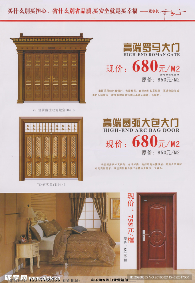 双迎门业