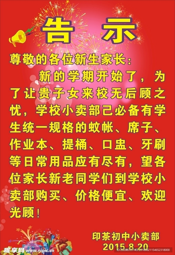 告示