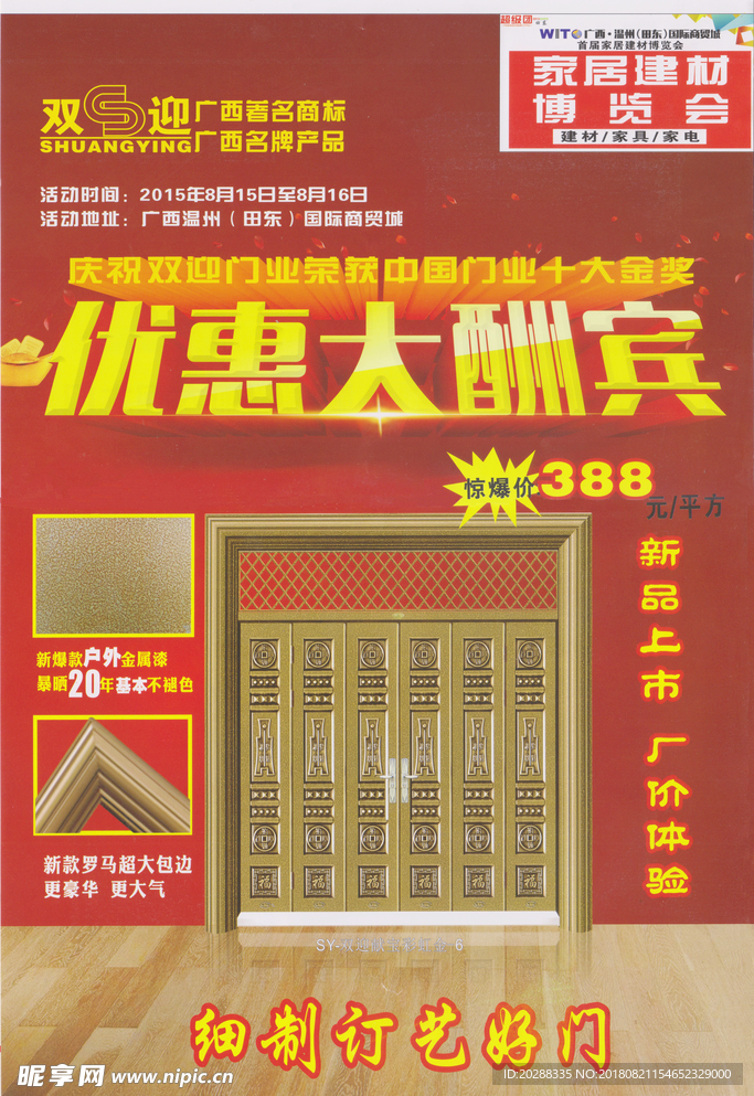双迎门业