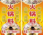 火锅料