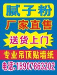 腻子粉