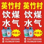 饮水煤气