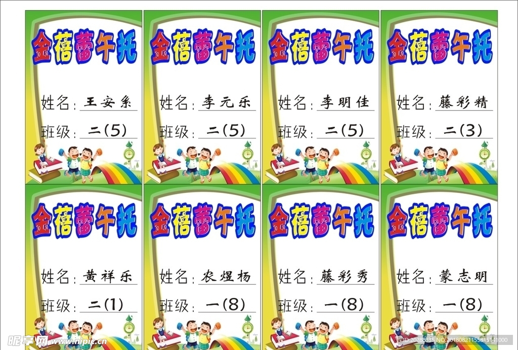 幼儿园胸牌
