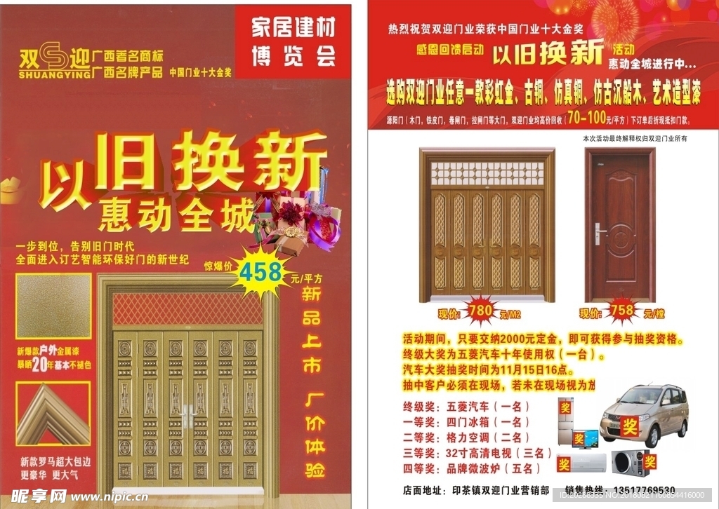 双迎门业