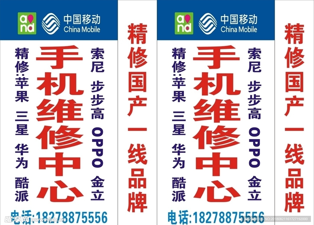 手机维修中心