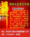 明诚工艺