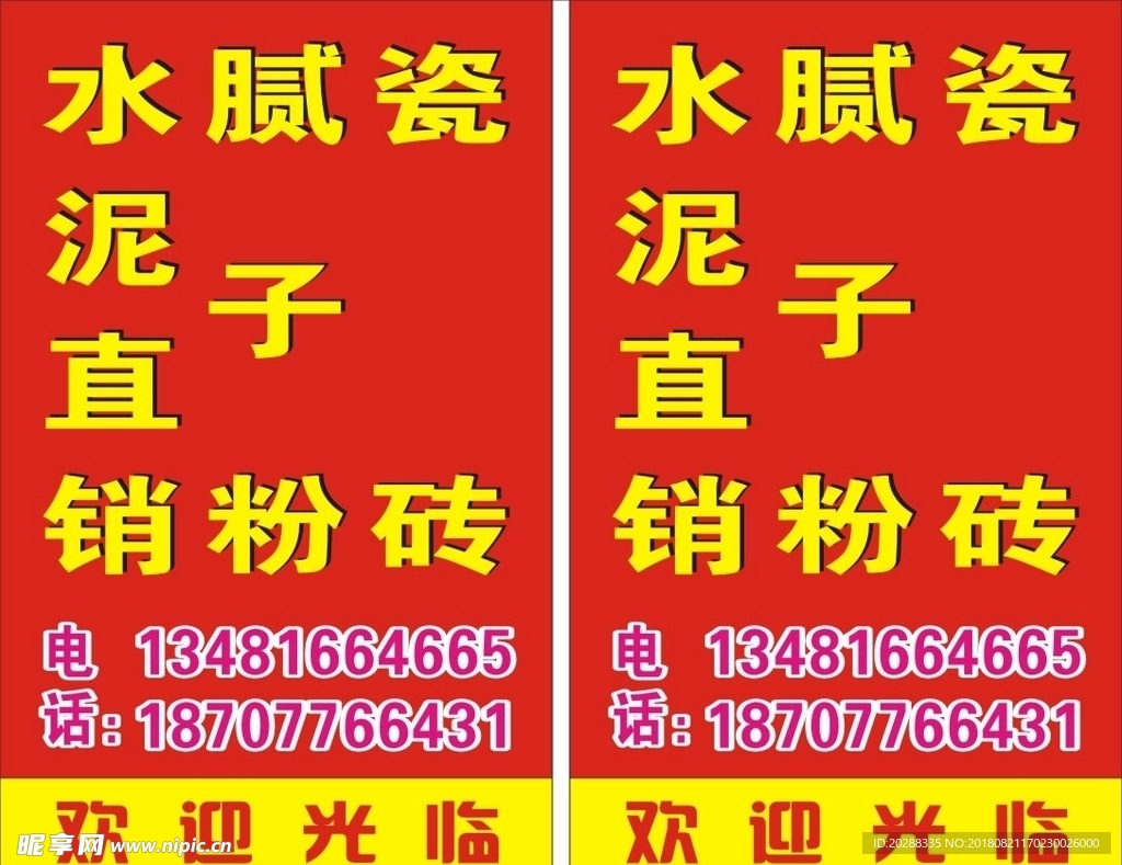 瓷砖 腻子粉 水泥