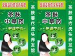 茶麸 中药洗头