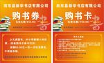 购书券 书券 书 购书券模板