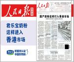 君乐宝人民日报国产奶粉宣传