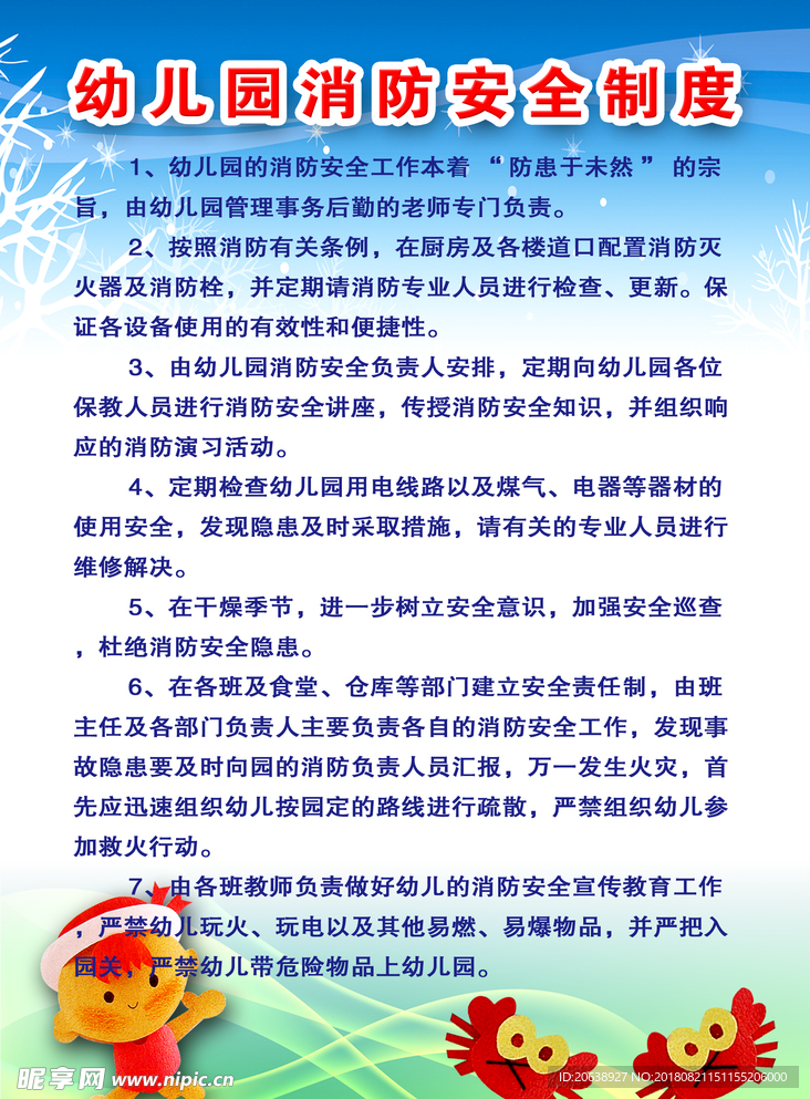 幼儿园消防安全制度牌