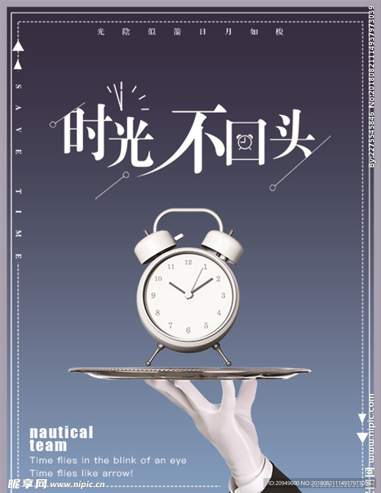 时光海报