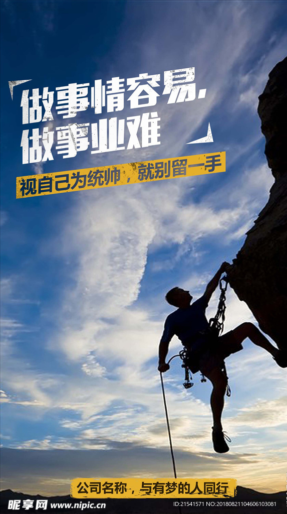 做事情容易，做事也难海报