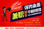 兼职海报