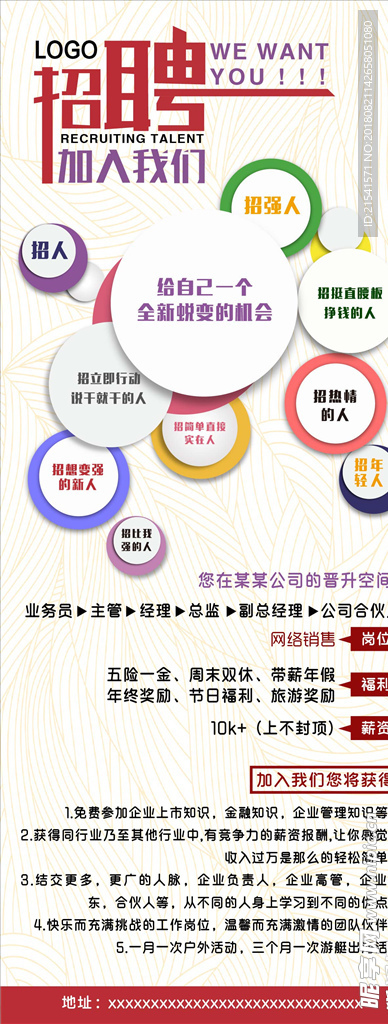 招聘易拉宝