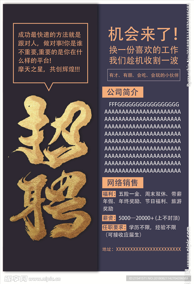 招聘