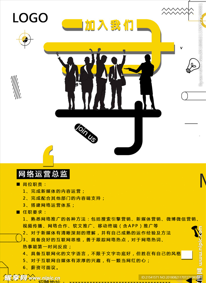招聘广告