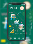9月开学季