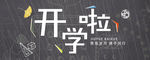 9月开学季手机海报app