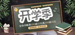 电商海报简约开学季书籍促销绿叶