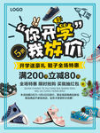开学季鞋子促销海报
