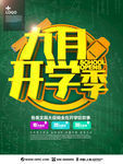 九月开学季C4D海报