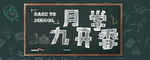 九月开学季简约风手机图