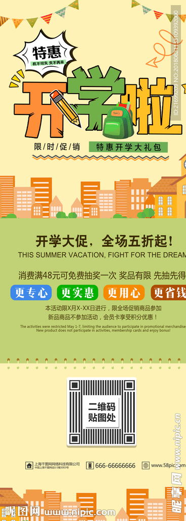 橘黄清新开学季新学期促销展架