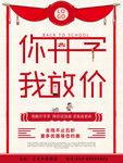 你开学我放价促销海报