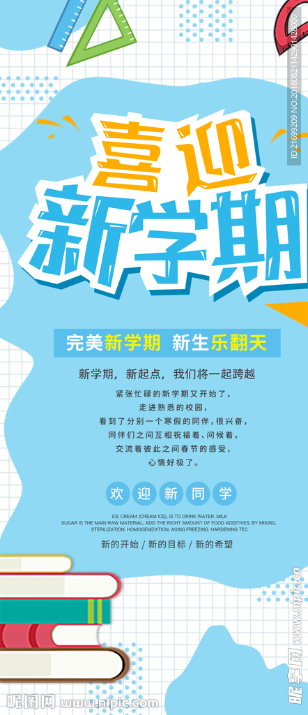 喜迎新学期开学季蓝色清新手机图